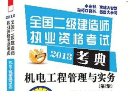機電工程二級建造師證含金量高嗎,機電工程二級建造師  第1張