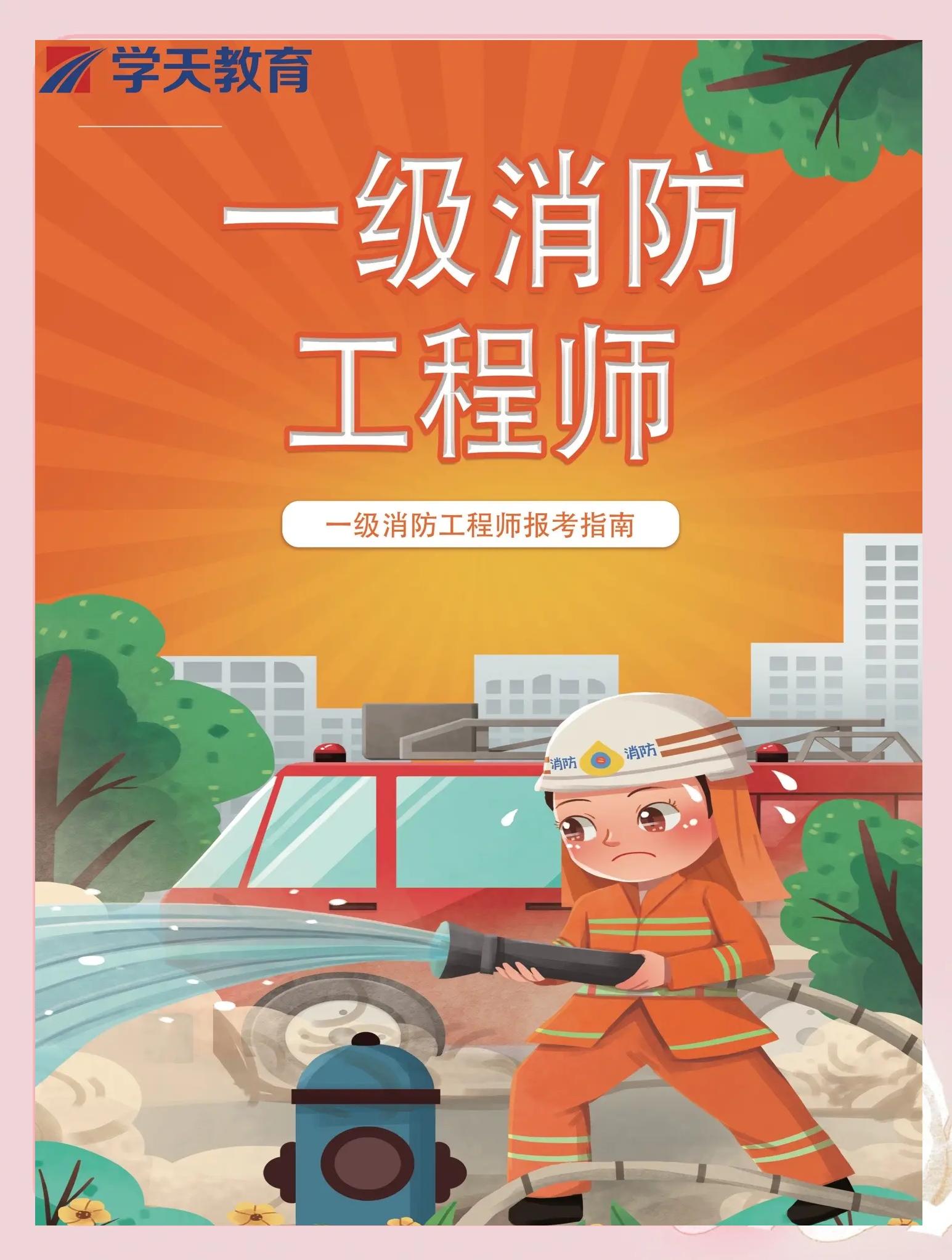 消防安全工程師報考時間,消防安全工程師幾月份考試  第1張