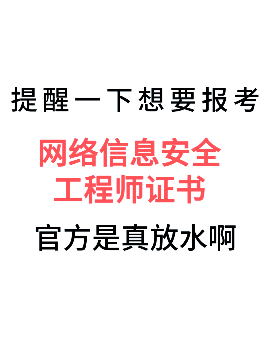 信息安全工程師吧,信息安全工程師工資一般多少  第1張