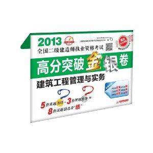 二建考實務(wù)試題真題及答案,二級建造師考試實務(wù)試題  第1張