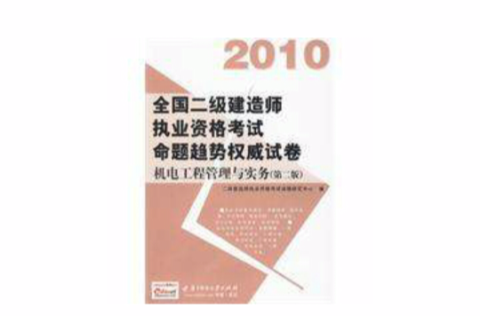 二建考實務(wù)試題真題及答案,二級建造師考試實務(wù)試題  第2張