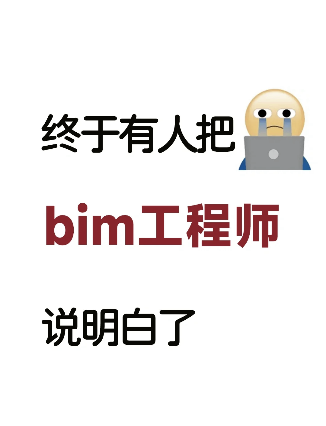 bim工程師考試教學視頻教程bim工程師考證條件  第1張
