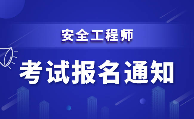 注冊安全工程師考試寶典注冊安全工程師考試吧  第2張