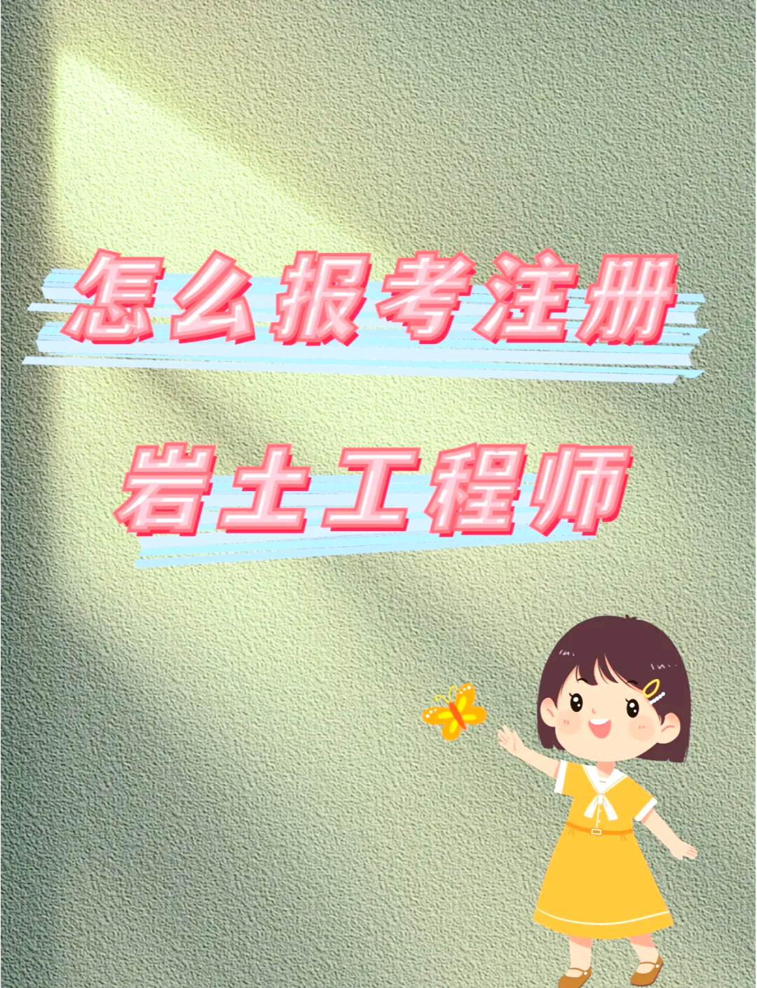 巖土工程師年招聘,巖土工程技術員招聘  第2張
