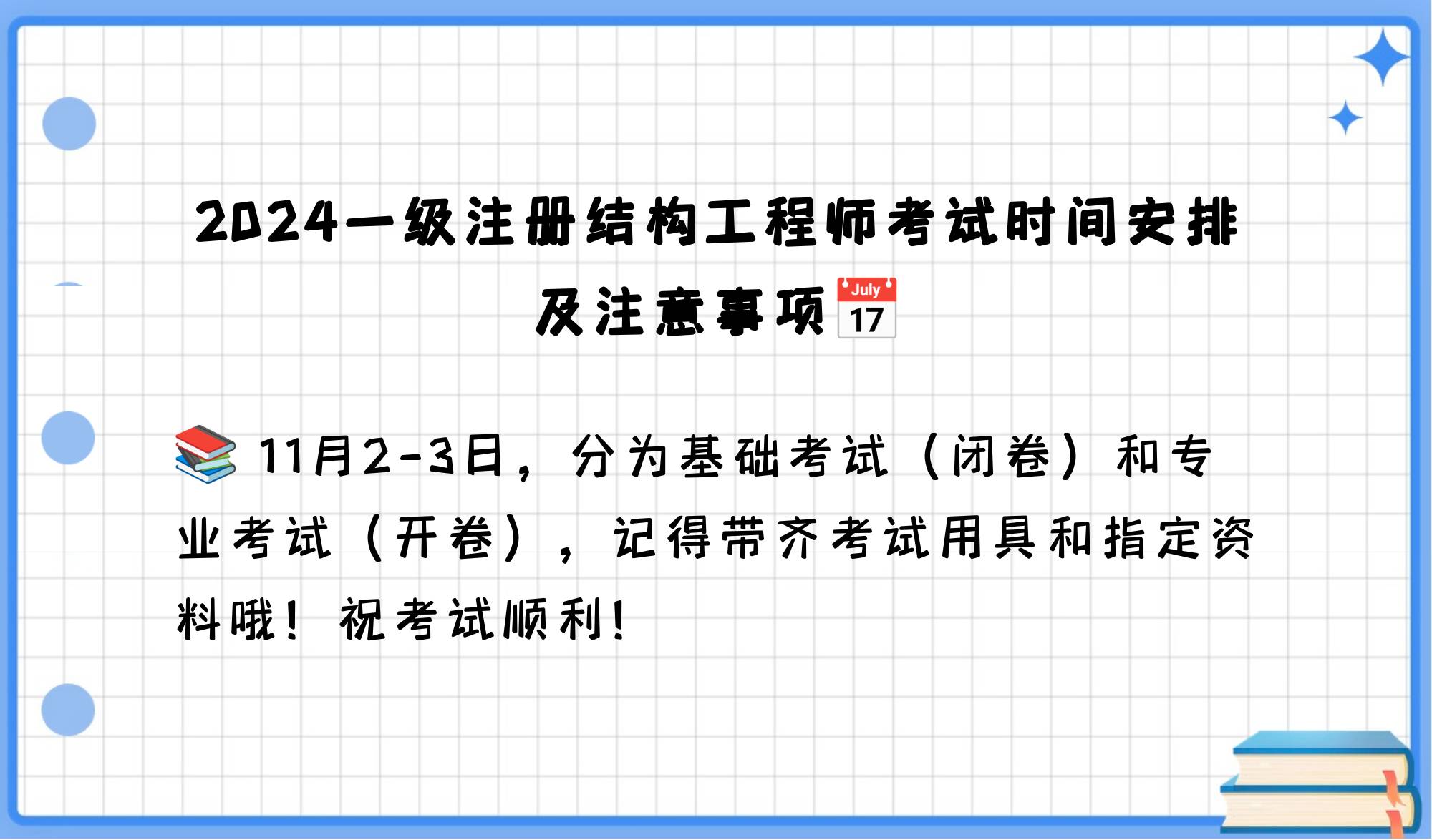 注冊結構工程師幾年注冊一次,注冊結構工程師多難  第1張