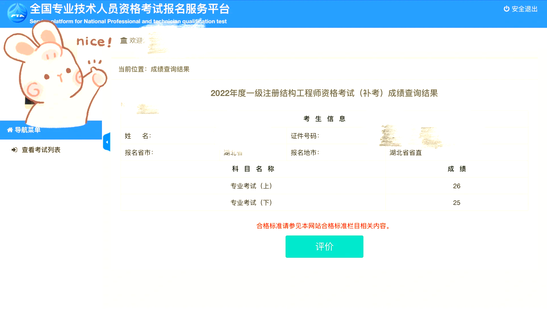 注冊結構工程師幾年注冊一次,注冊結構工程師多難  第2張