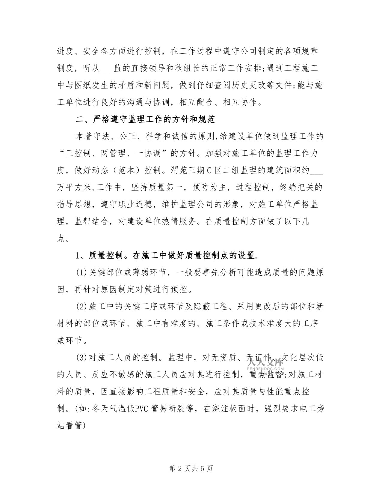 監(jiān)理工程師工作總結(jié)報告范文大全監(jiān)理工程師工作總結(jié)  第1張