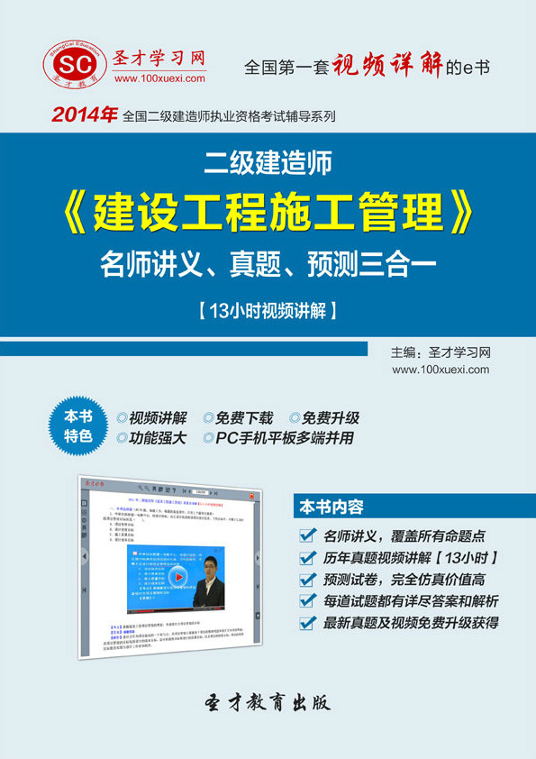 二級(jí)建造師視頻下載二級(jí)建造師視頻下載 百度網(wǎng)盤  第2張