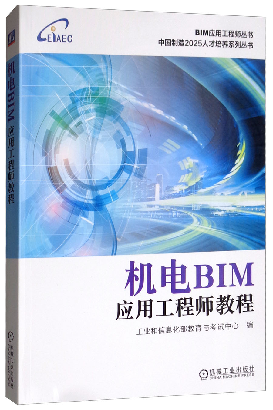 機電bim工程師是什么黔西南機電bim工程師  第2張