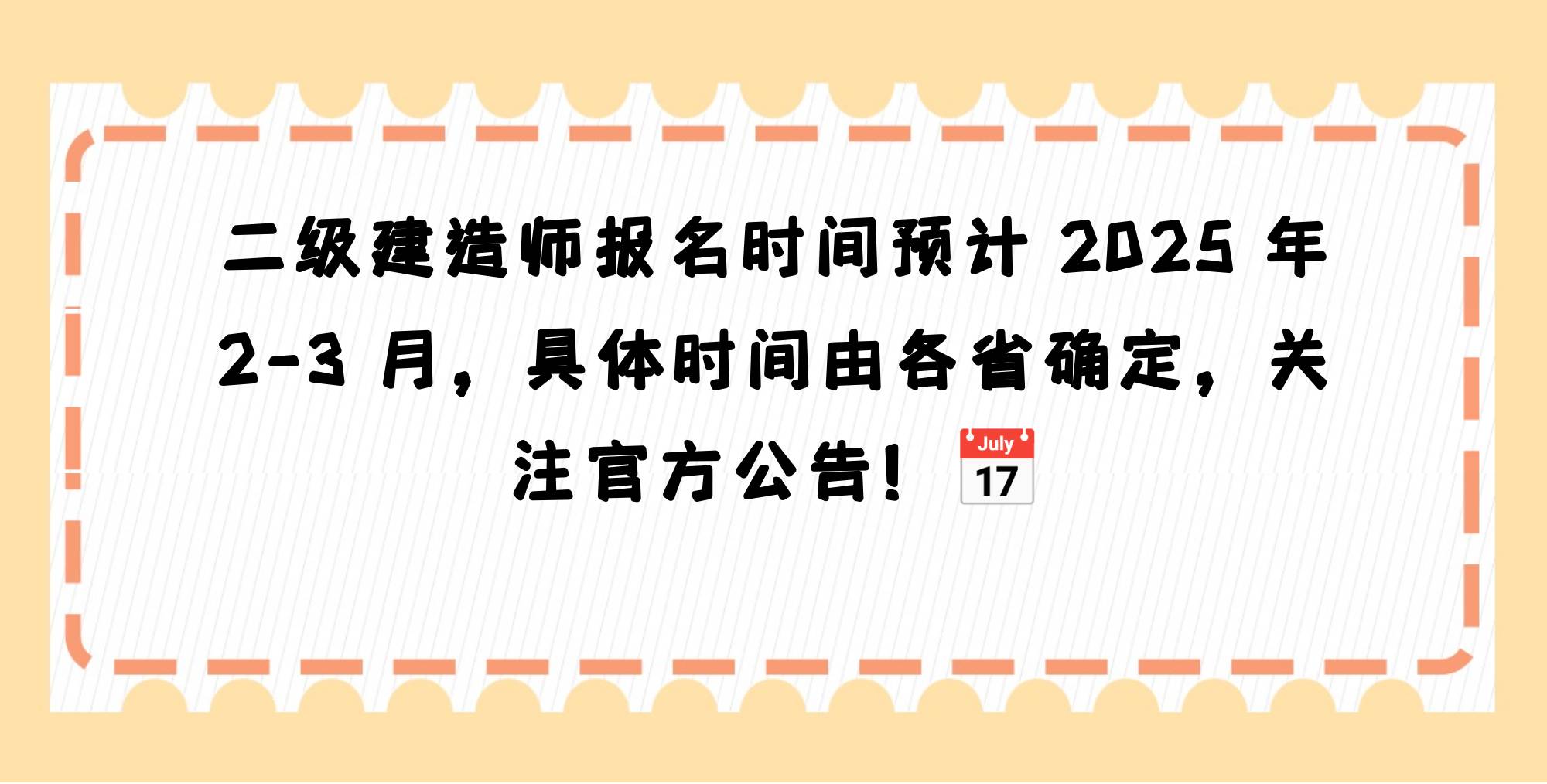 二級水利水電建造師報名時間二級水利水電建造師報名時間表  第1張