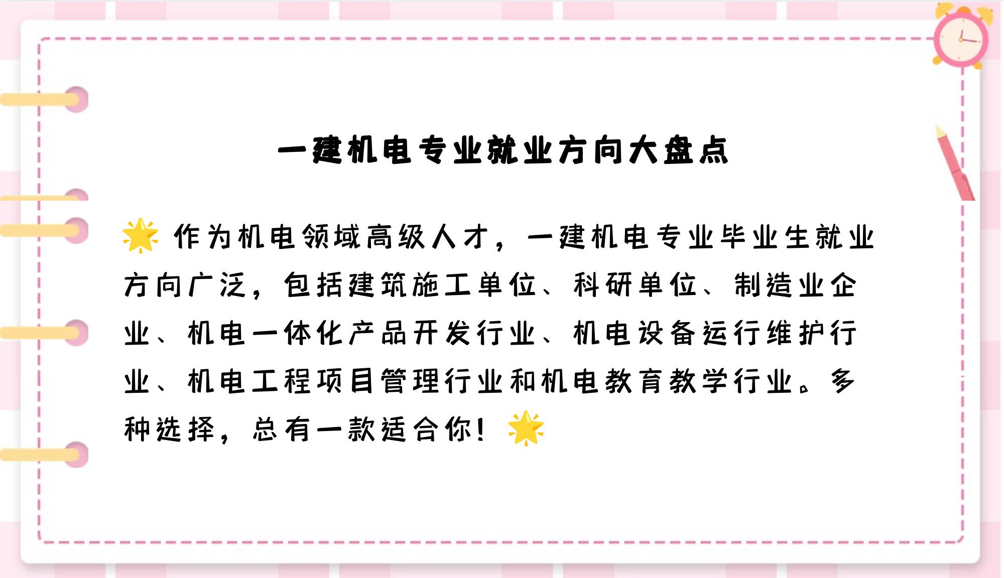 一級(jí)建造師機(jī)電專業(yè)一級(jí)建造師機(jī)電專業(yè)就業(yè)前景  第1張