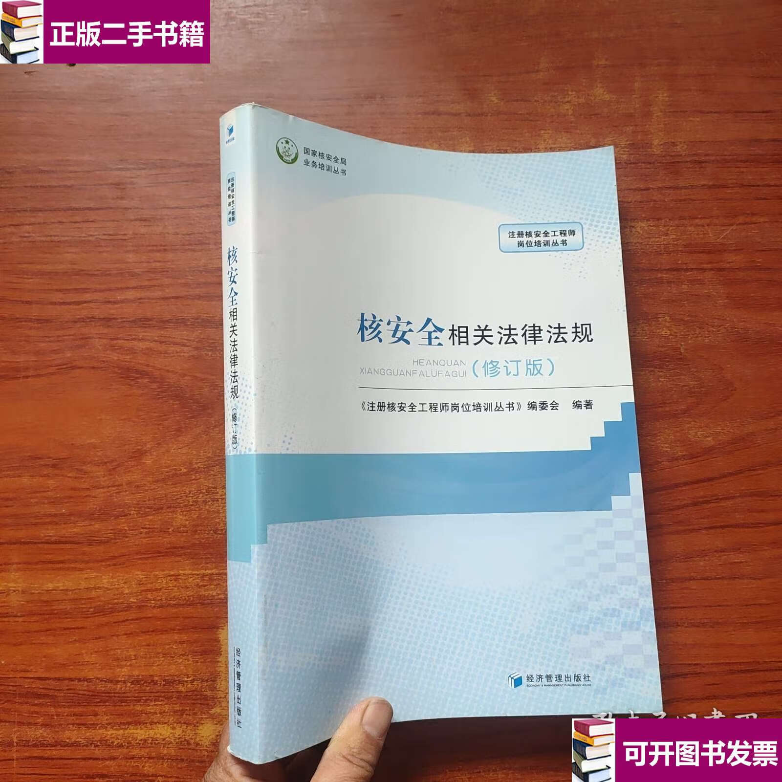 核安全工程師教材百度云核安全工程師教材  第2張