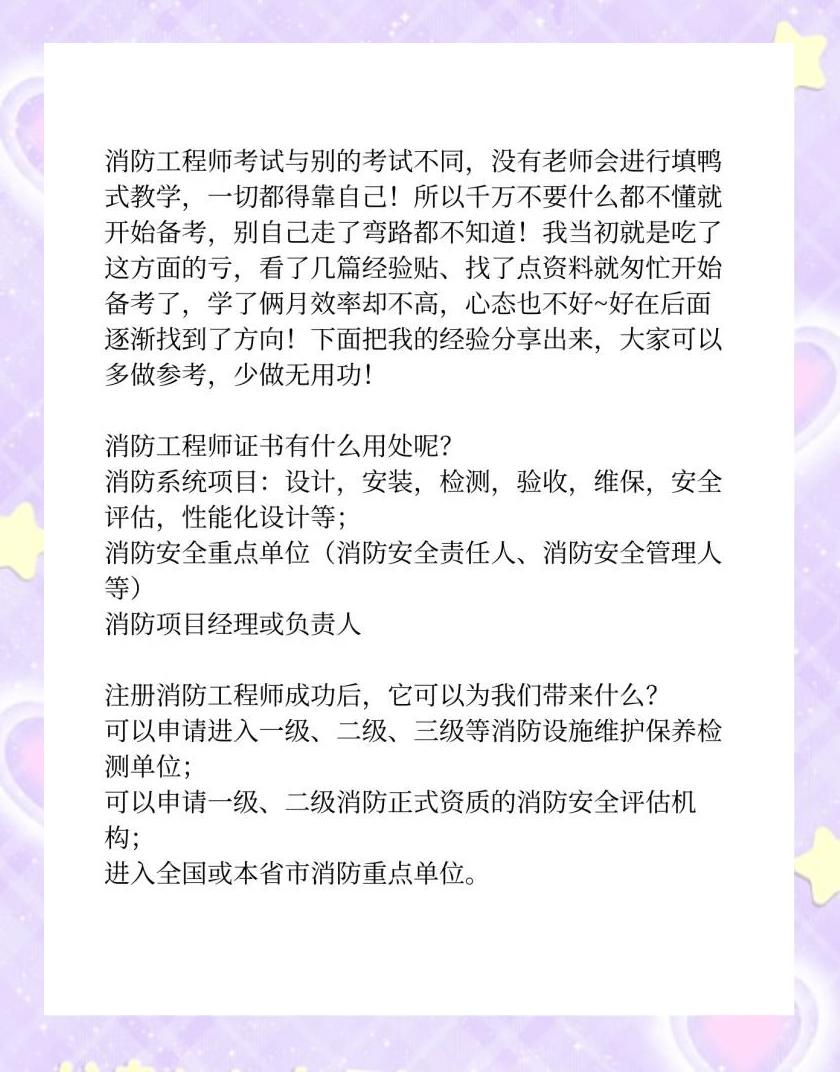 消防工程師介紹資料消防工程師介紹  第1張