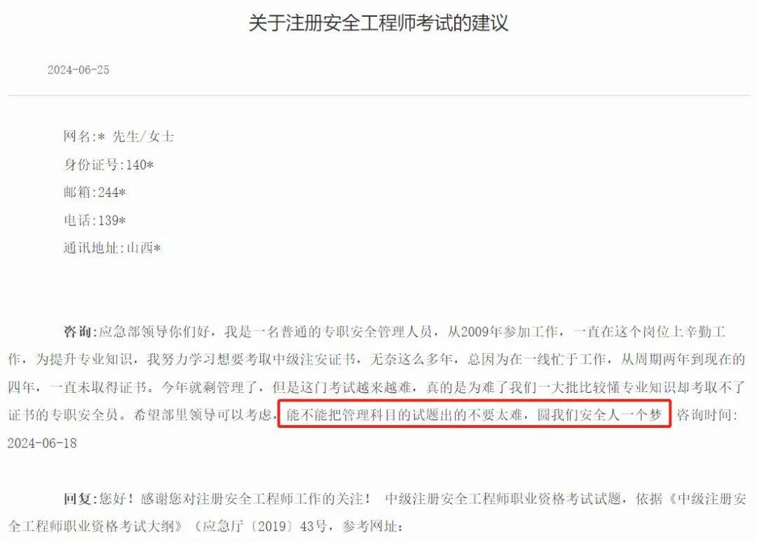 注冊安全工程師電子證書的管理號和證書編號注冊安全工程師電子證書的管理號和證書編號一樣嗎  第2張