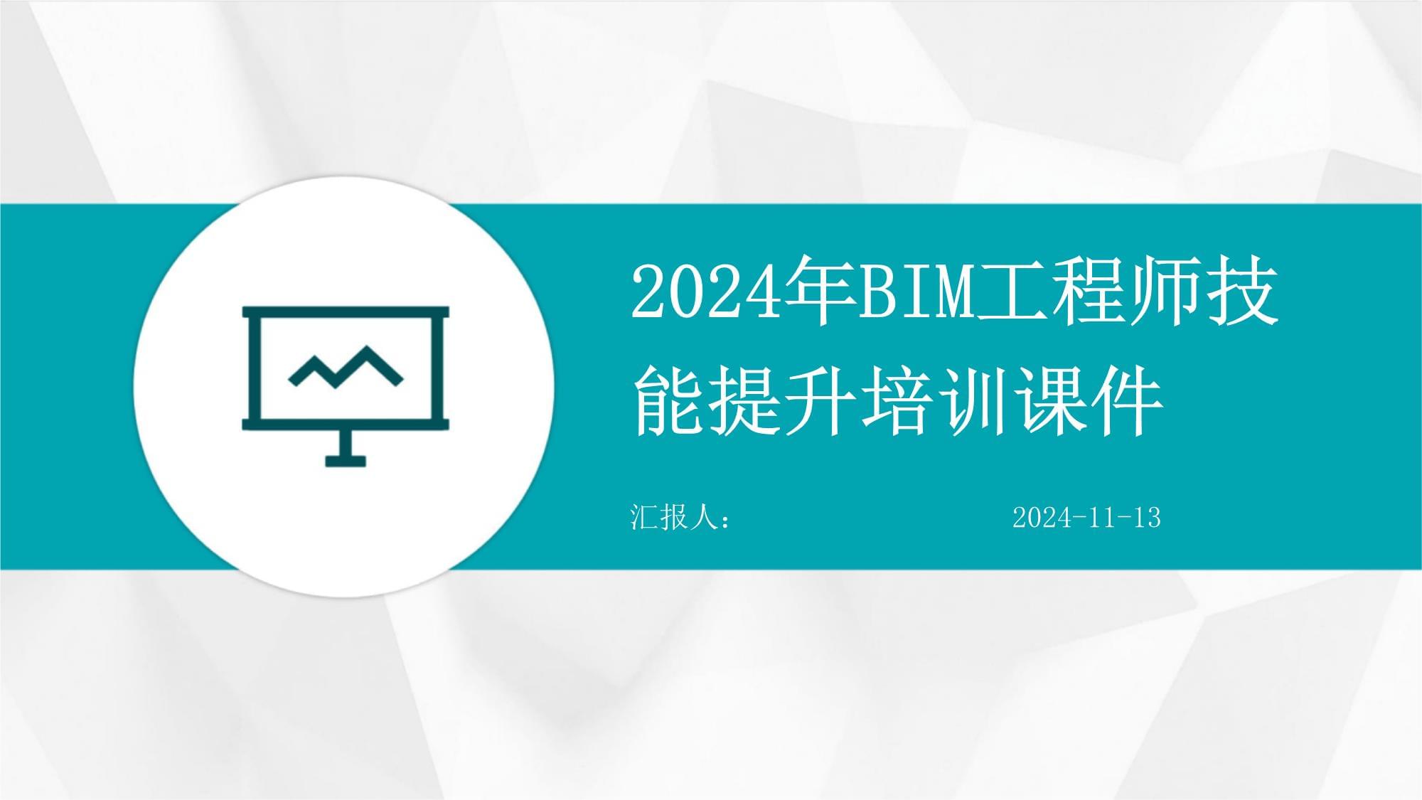 bim工程師證書(shū)含金量,山南bim工程師培訓(xùn)  第1張