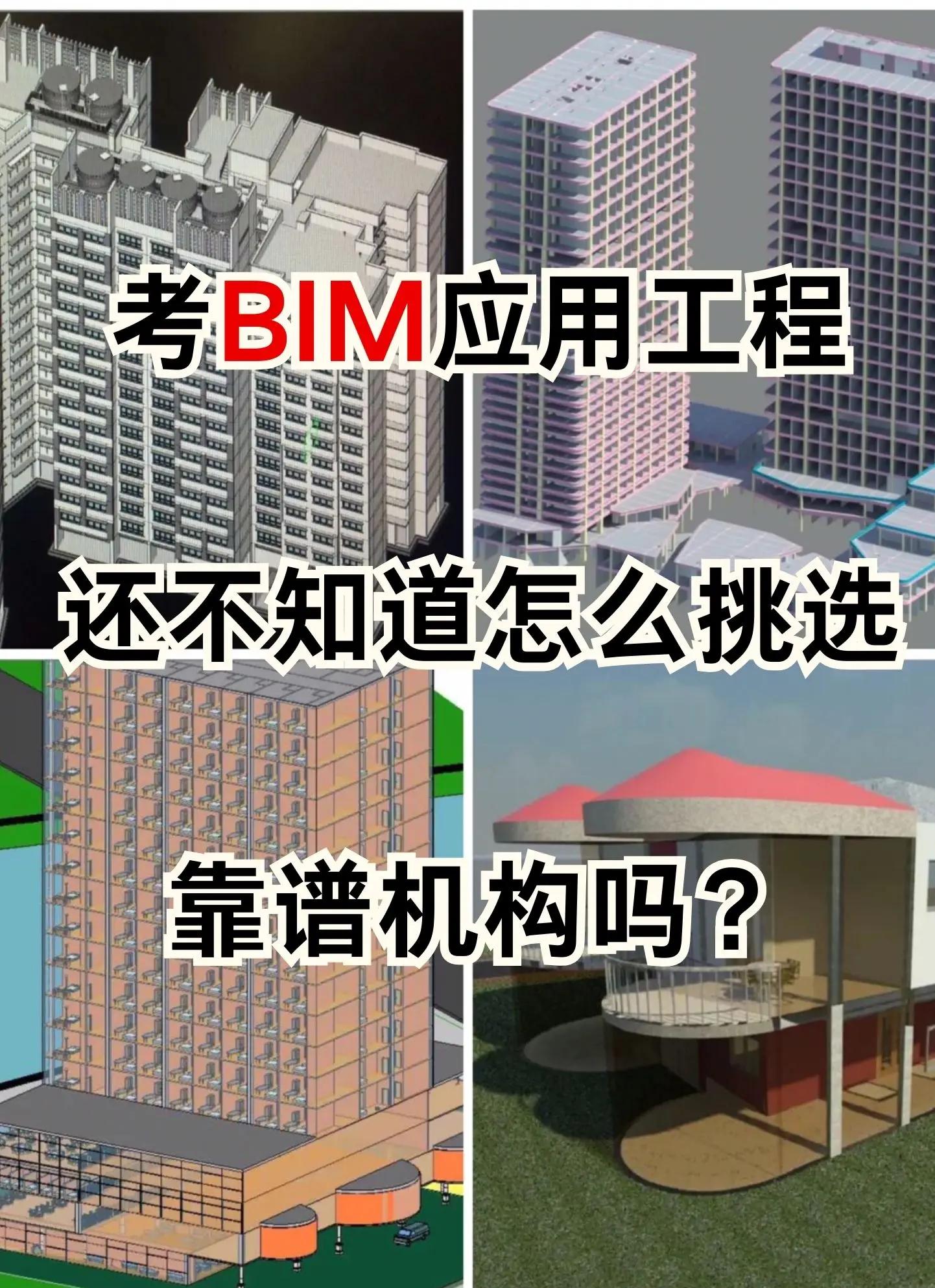 bim工程師證書(shū)含金量,山南bim工程師培訓(xùn)  第2張