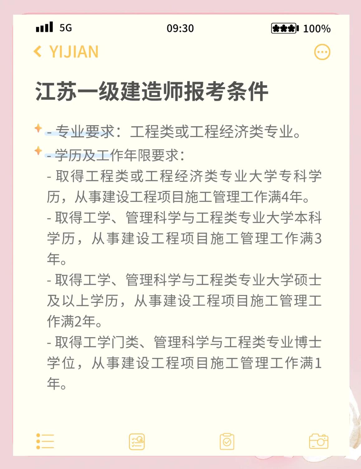 無(wú)錫一級(jí)建造師招聘無(wú)錫一級(jí)建造師  第2張
