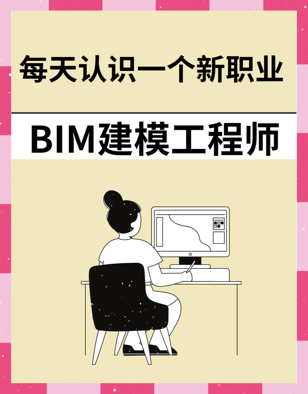 bim工程師專(zhuān)業(yè)技術(shù)等級(jí)培訓(xùn)服務(wù)平臺(tái)bim教育類(lèi)工程師可分為  第2張