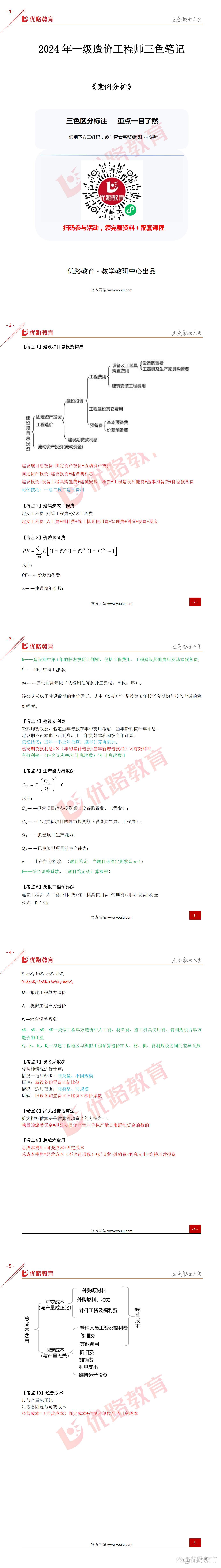 2013造價工程師案例分析13年造價案例真題  第2張