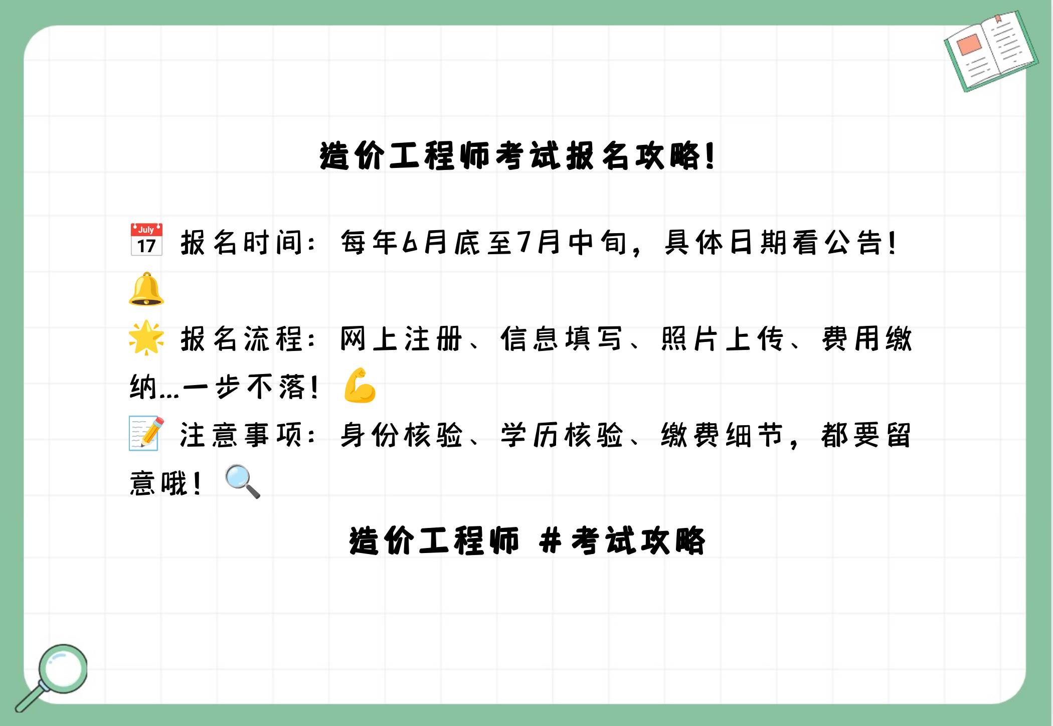河北省造價師考試2021時間河北造價工程師考試報名時間  第1張
