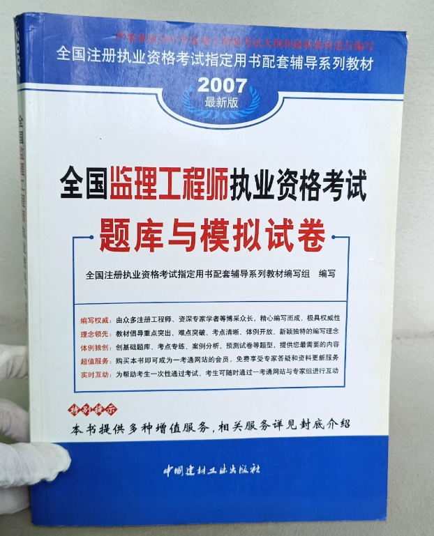 注冊安全工程師考試app哪個好,注冊安全工程師考試軟件  第2張