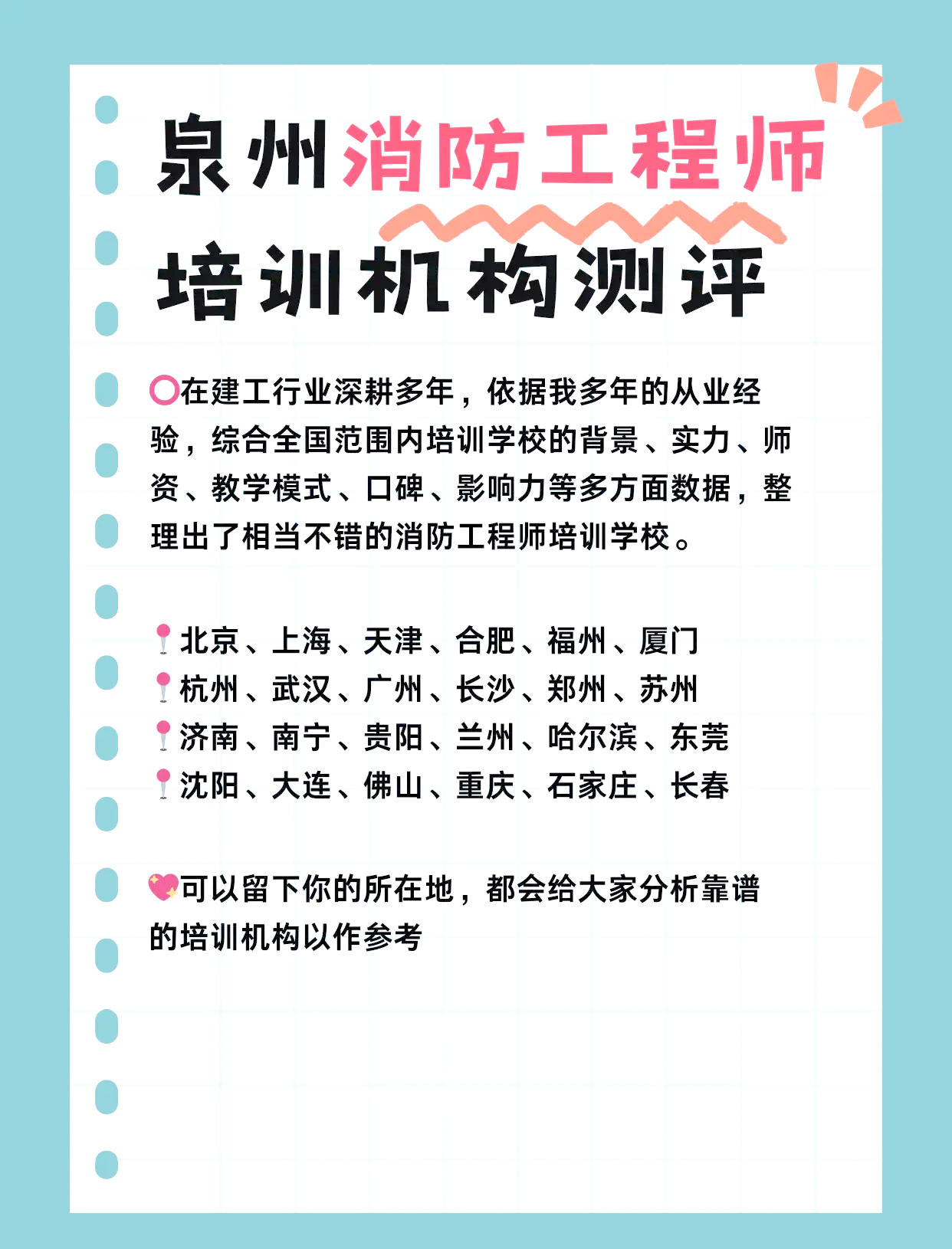 一級消防工程師培訓哪個機構(gòu)好,一級消防工程師培訓資料  第2張