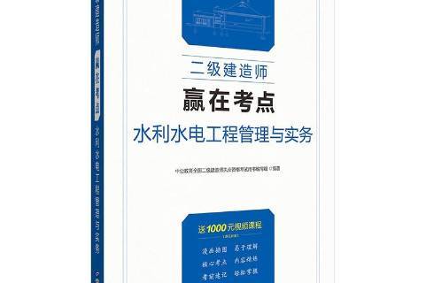二級建造師水利報考條件報考水利工程二級建造師  第1張