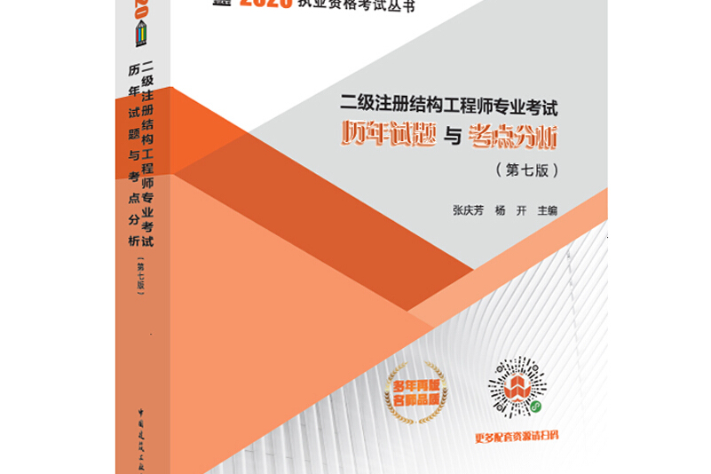 二級結構工程師考題難嗎,二級結構工程師考題  第2張