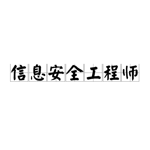 安全工程師證報考時間2025,安全工程師證報  第2張