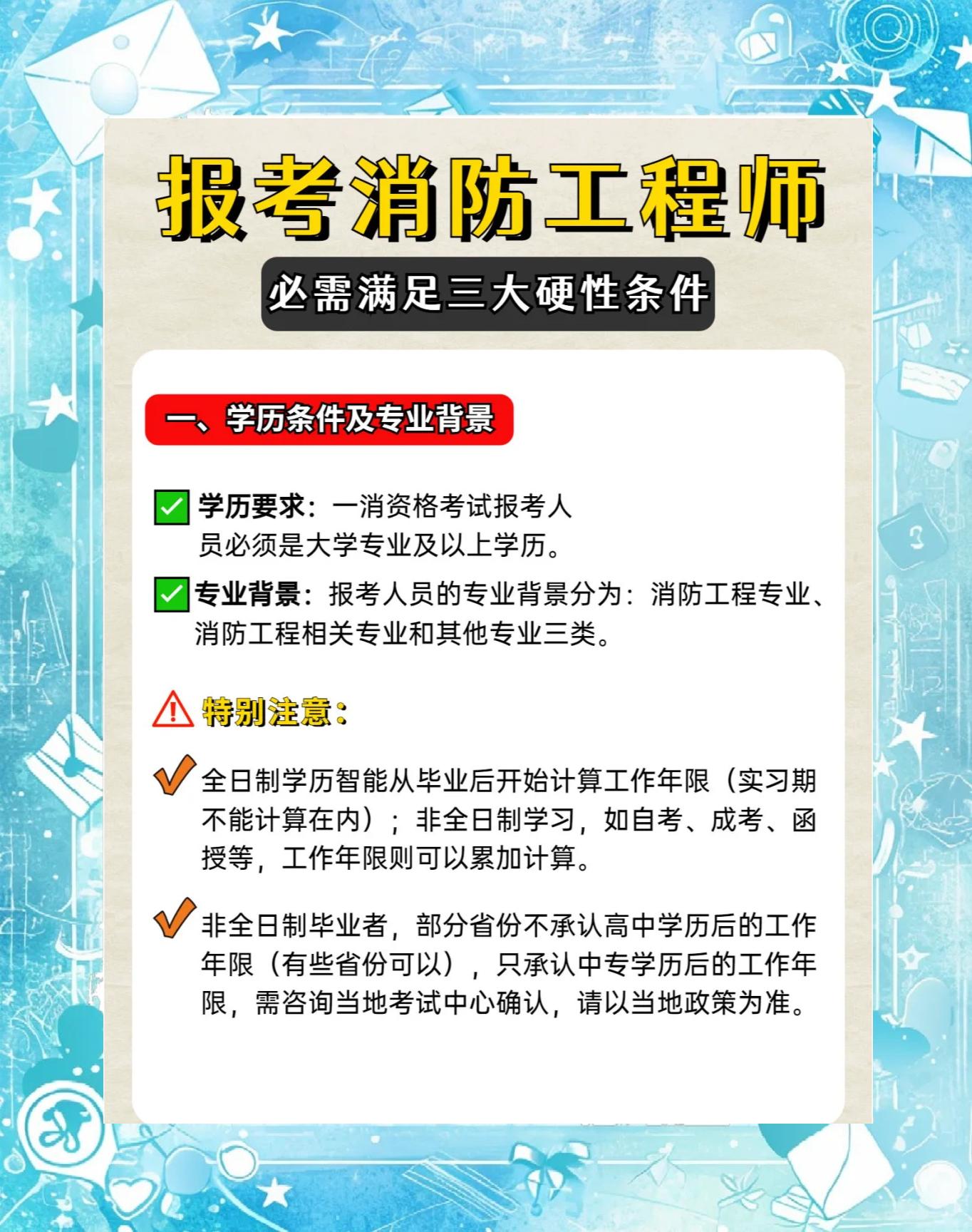自己怎么報考一級消防工程師,一級消防工程師自己網上報名可以嗎?  第2張