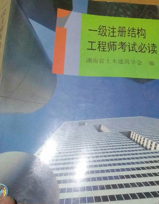 國家一級注冊結構工程師年薪,國家一級注冊結構工程師  第2張