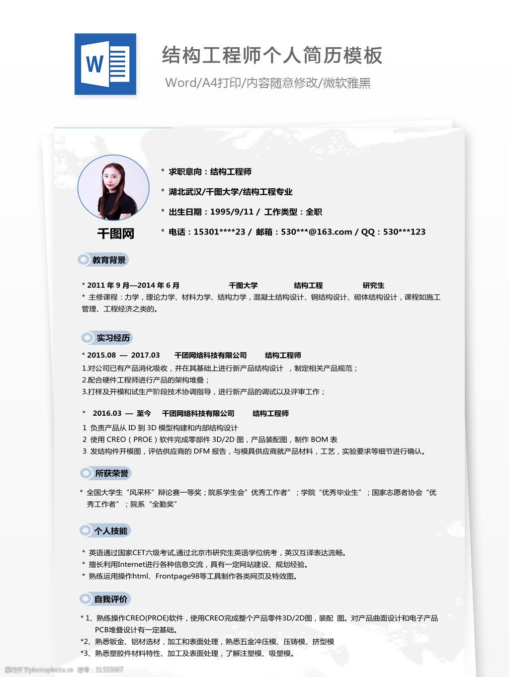 產(chǎn)品結(jié)構(gòu)工程師的作品集怎么寫的簡單介紹  第1張