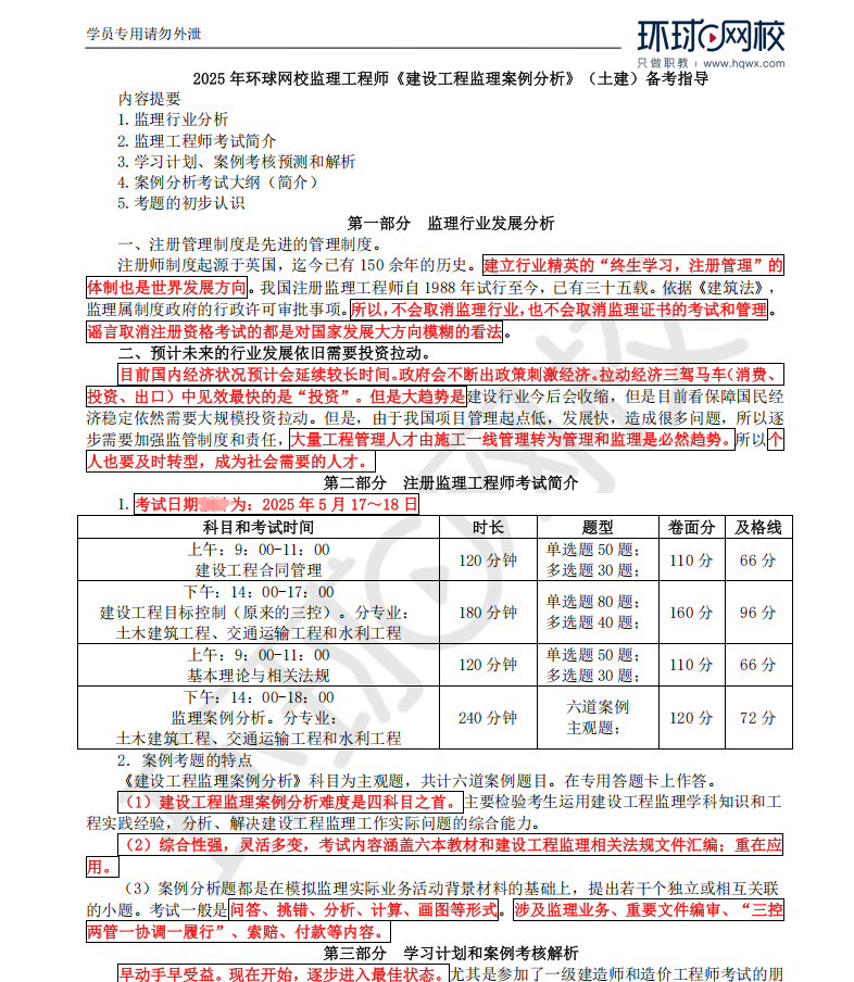 監理工程師備考資料哪個平臺最全,監理工程師備考資料  第1張