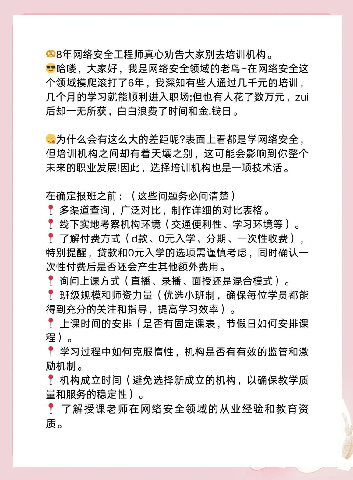 天水網(wǎng)絡安全工程師培訓內(nèi)容,網(wǎng)絡安全工程師培訓多少錢  第1張