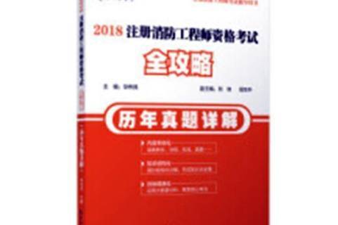 消防工程師證報考試題目,消防工程師證考試題目  第1張