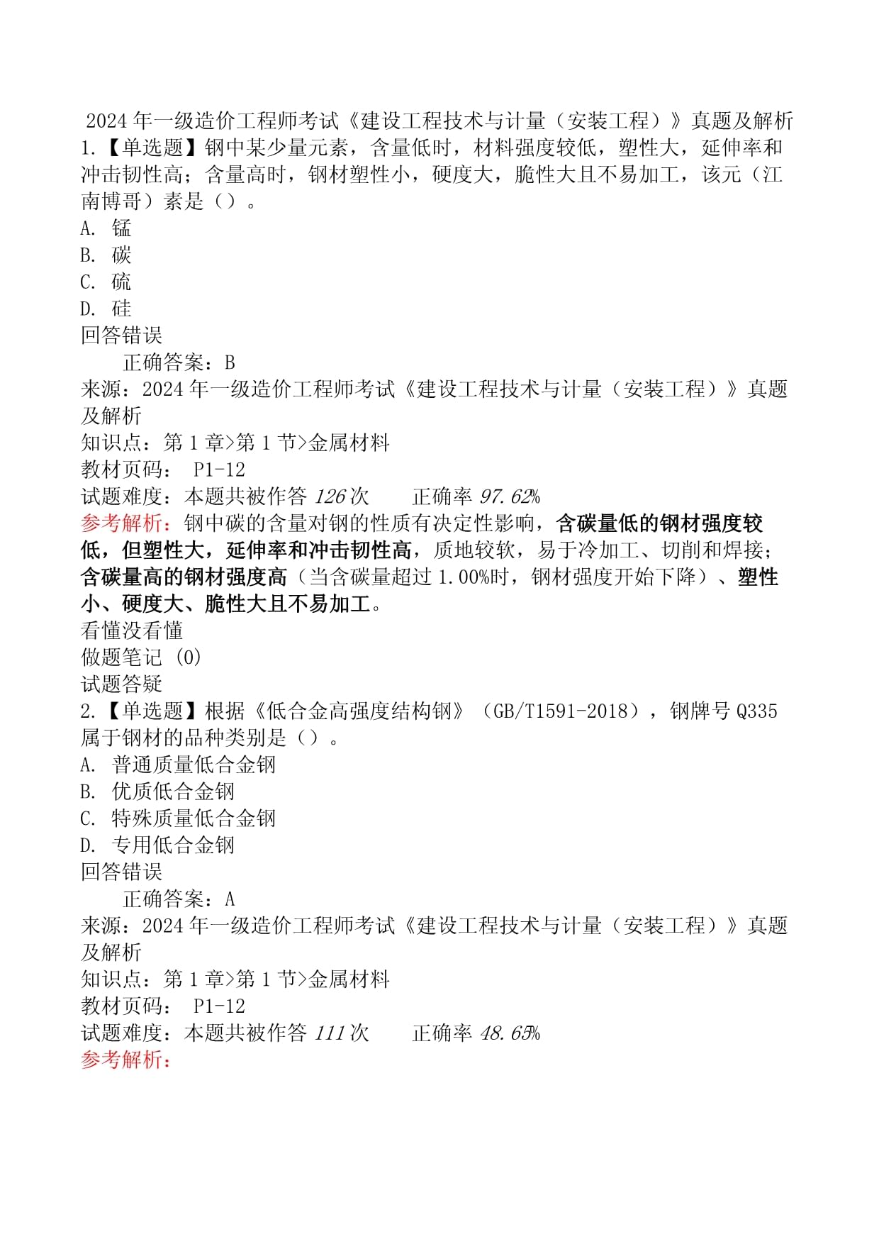 2022年造價(jià)工程師考試資料有哪些,2022年造價(jià)工程師考試資料  第1張