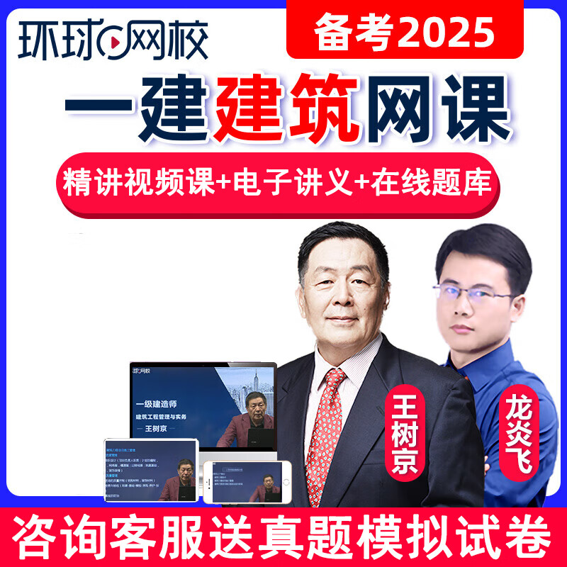 一級建造師建筑實務視頻課程建筑一級建造師視頻  第1張