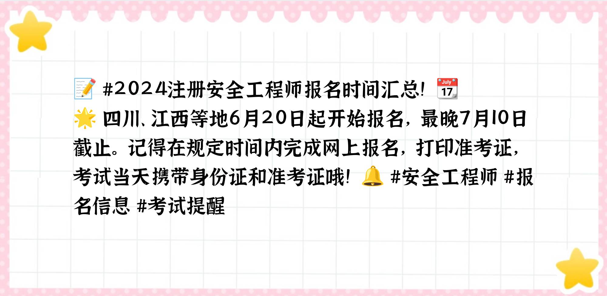 內(nèi)蒙古安全工程師報名時間內(nèi)蒙古初級安全工程師考試  第1張
