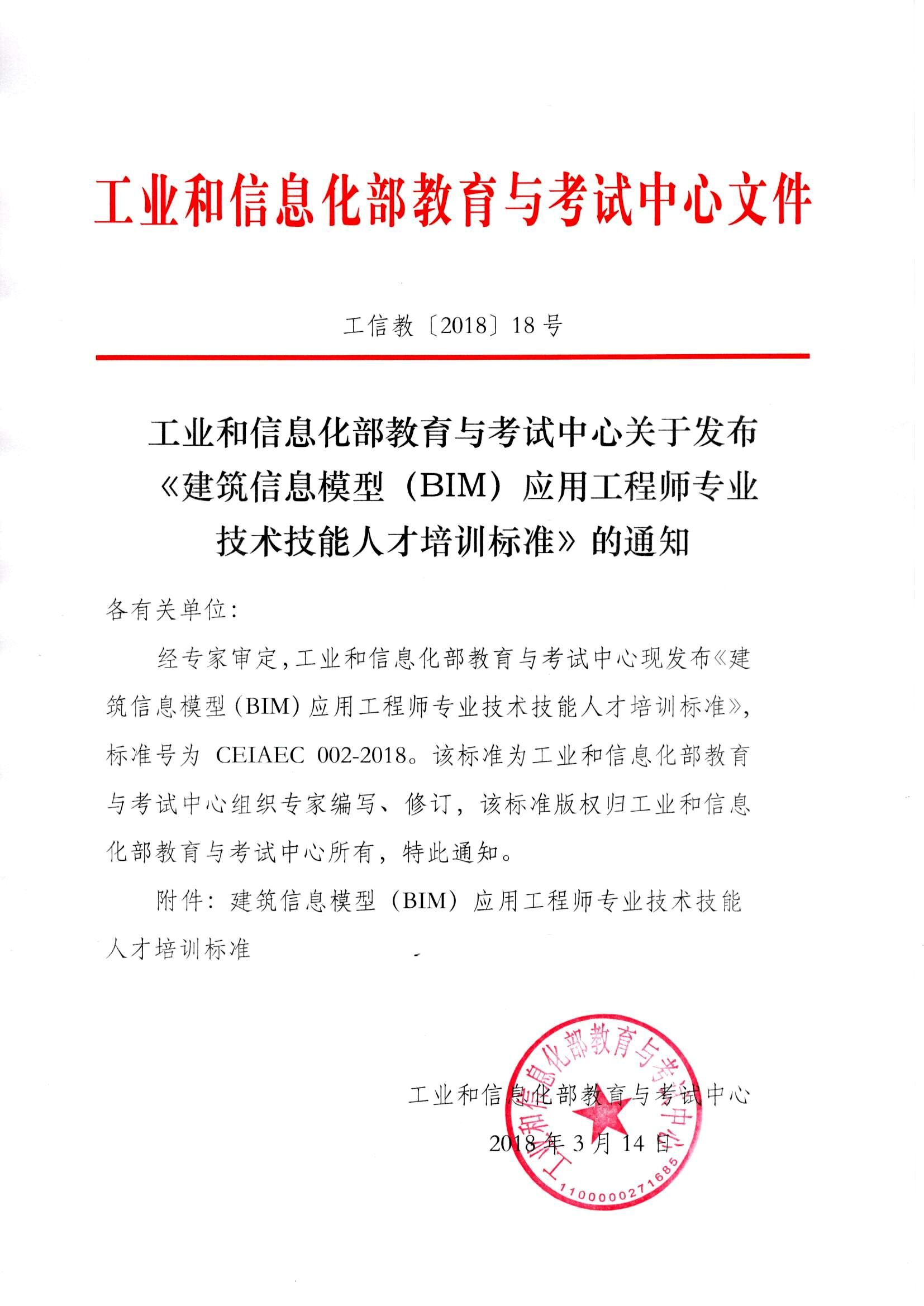 工信部頒發(fā)的bim工程師證書2019年工信部bim證書是紅色的還是綠色的  第1張