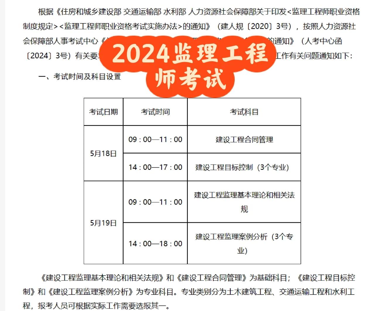 貴州監(jiān)理工程師報(bào)名時(shí)間2021,貴州監(jiān)理工程師成績(jī)查詢  第1張