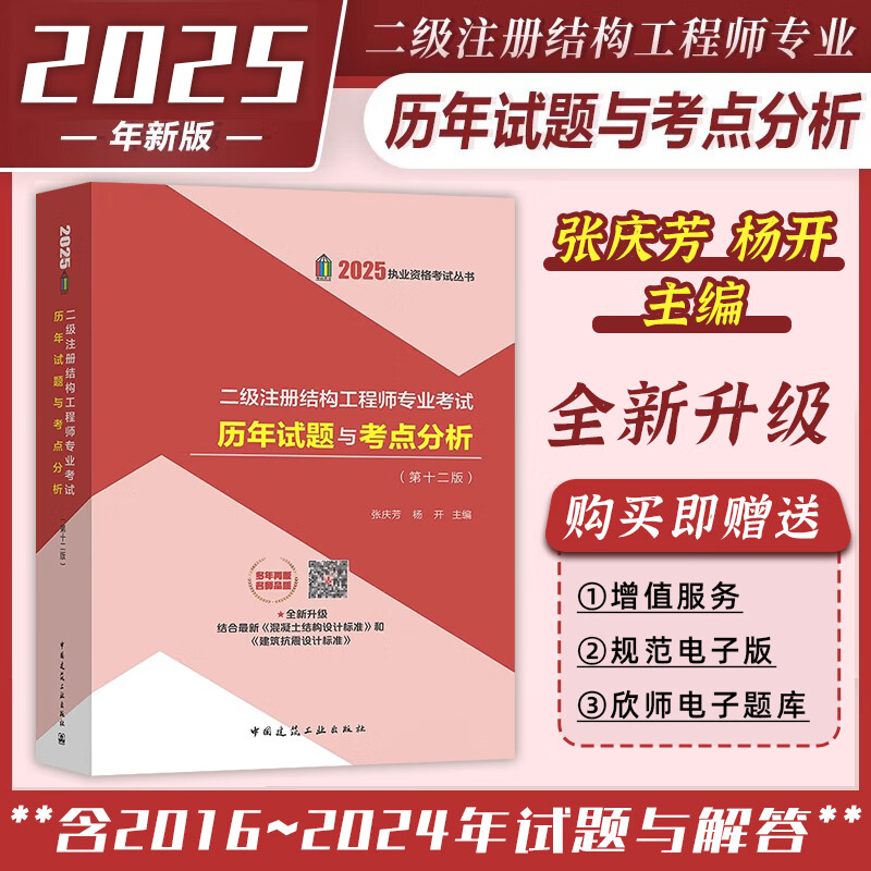 二級結(jié)構(gòu)工程師題目變少二級結(jié)構(gòu)工程師題目  第1張
