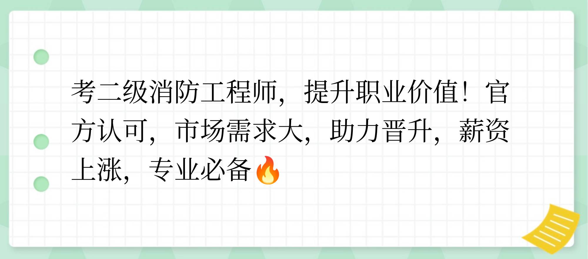 消防工程師有用么,值得報(bào)考嗎,消防工程師到底有用沒(méi)  第1張