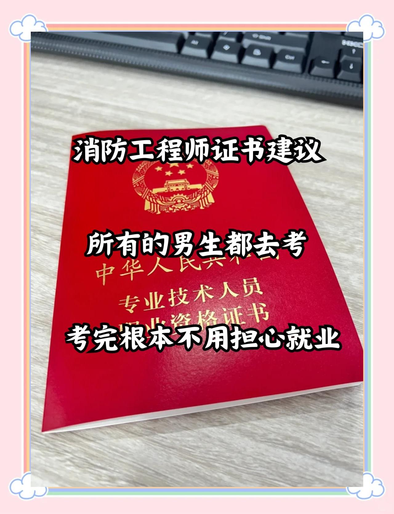 消防工程師有用么,值得報(bào)考嗎,消防工程師到底有用沒(méi)  第2張