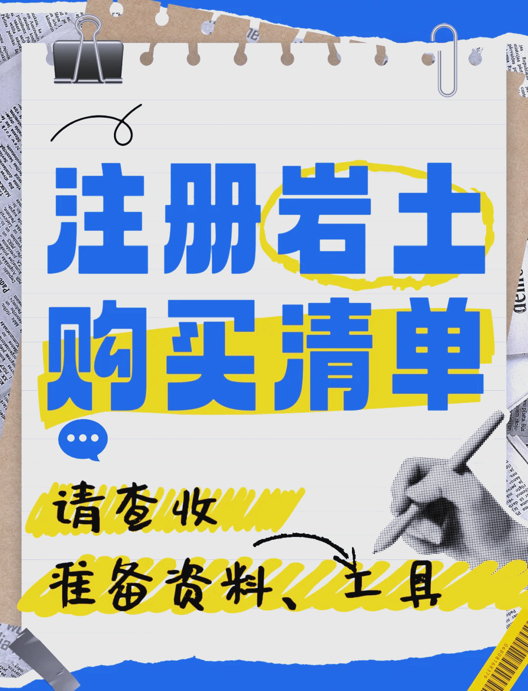 巖土工程師注冊(cè)流程,巖土工程師怎么注冊(cè)  第1張