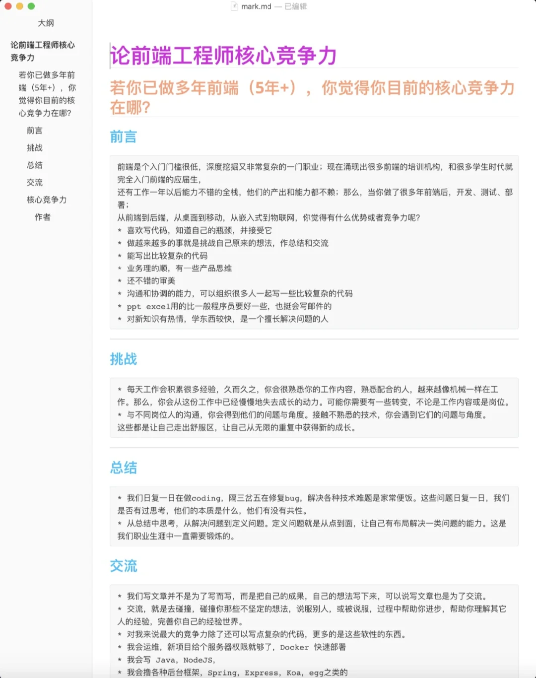 結(jié)構(gòu)工程師核心競(jìng)爭(zhēng)力是什么意思結(jié)構(gòu)工程師核心競(jìng)爭(zhēng)力是什么  第2張