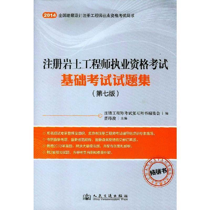 巖土工程師基礎(chǔ)試題庫,巖土工程師基礎(chǔ)考試知識(shí)點(diǎn)  第1張