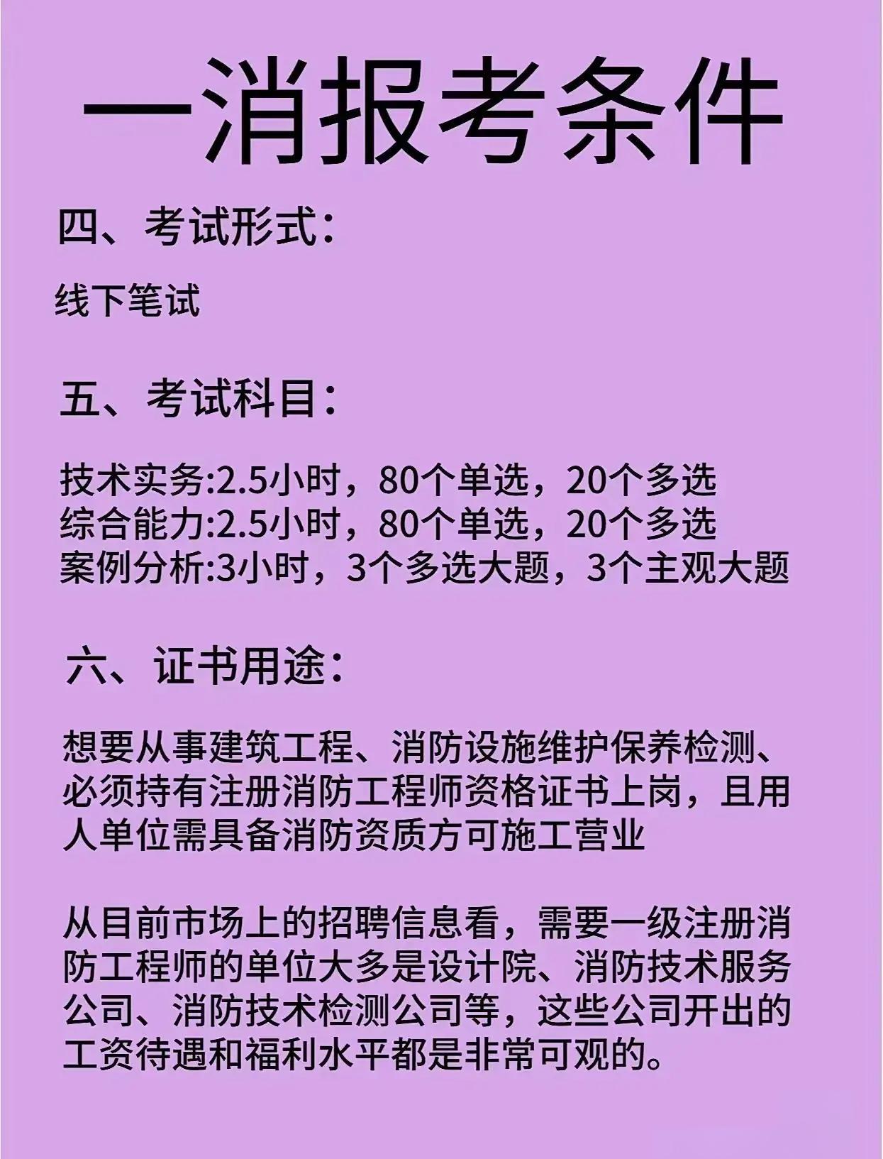 2021年吉林省消防工程師考試時(shí)間,吉林省消防工程師報(bào)考時(shí)間  第2張