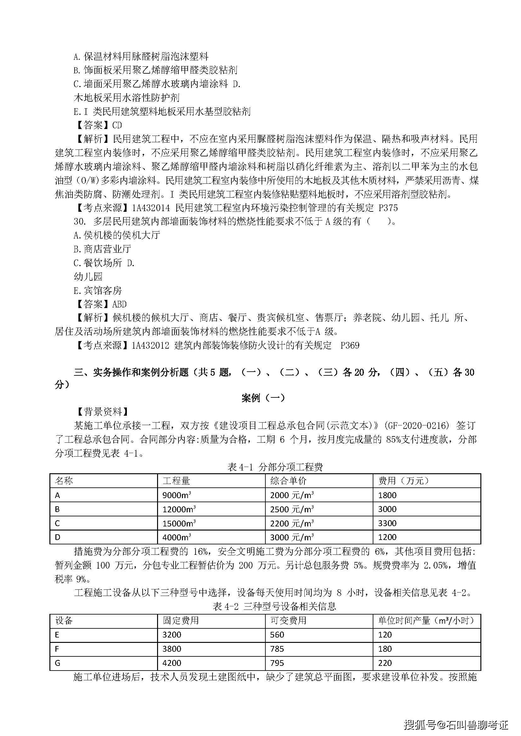 一級建造師建筑實務復習題集一級建造師建筑實務真題及答案  第2張