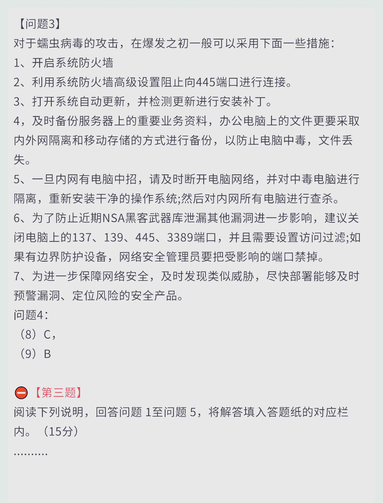 安全工程師案例分析記憶口訣2014安全工程師案例  第1張