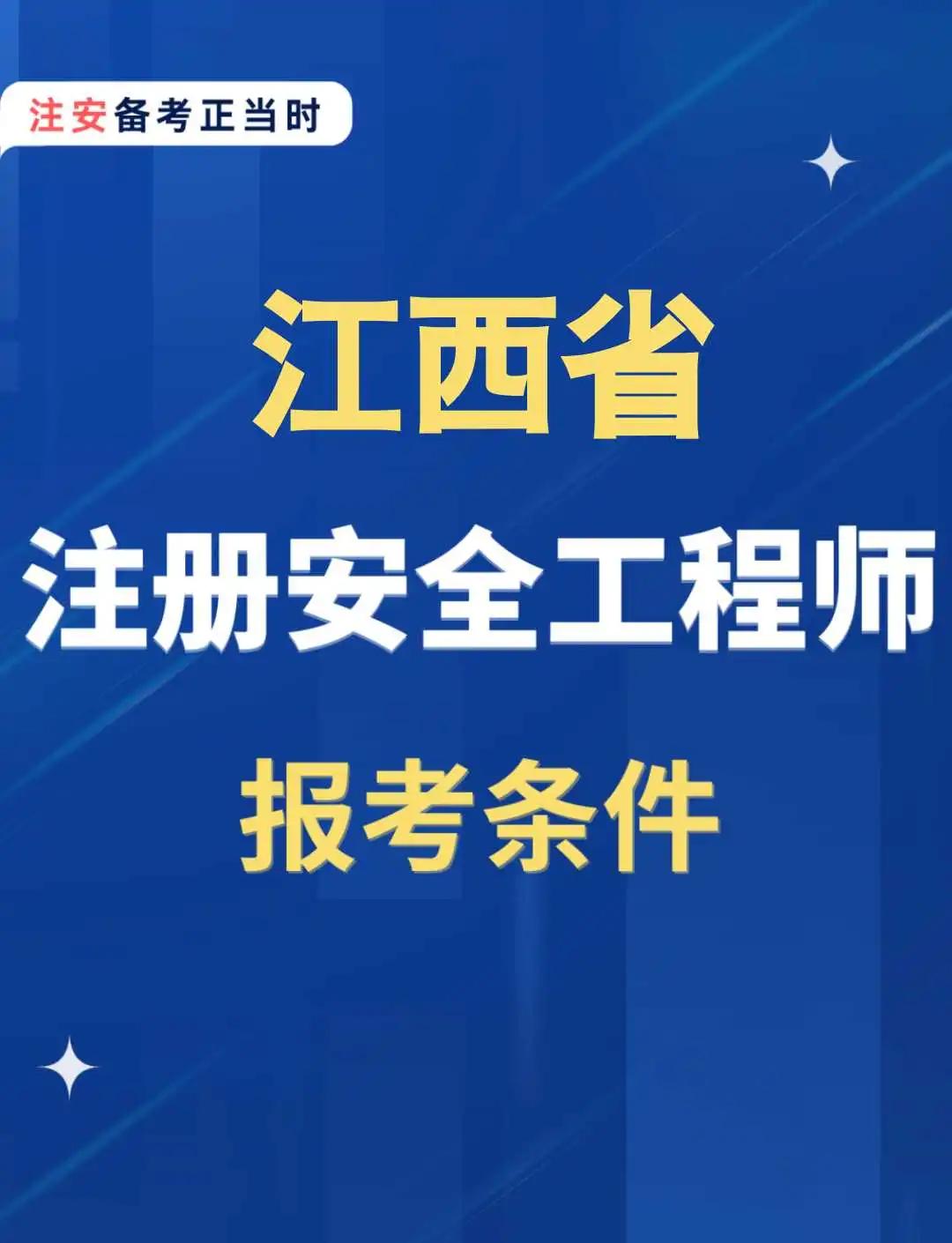 結(jié)構(gòu)工程師報(bào)名時(shí)間2020江西結(jié)構(gòu)工程師報(bào)名時(shí)間  第2張